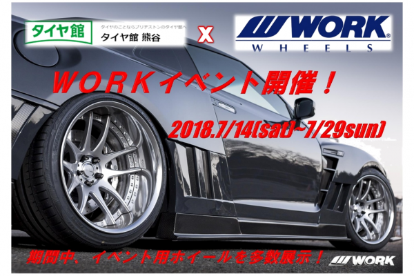 Tire building Kumagaya store anniversary festival