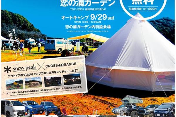 Kyushu Outdoor Off Road Festival