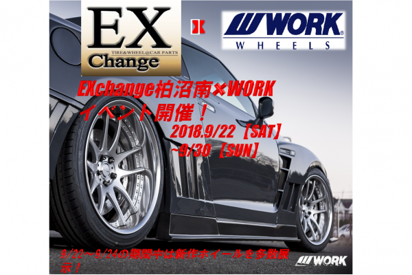 Extension Kashiwa Konan WORK Fair