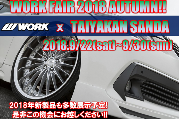 【Mita City, Hyogo Prefecture】 WORK FAIR in Tire Hall Mita