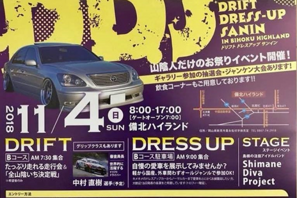 【Shimane prefecture · Tottori prefecture limited】 Large car lovers! Festival event only for San'in People Event D · D · S