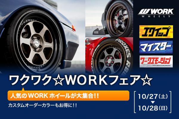 【Saitama Prefecture】 Craft Omiya Bypass Store WORK Fair