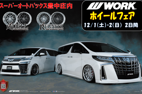 Super AUTOBACS Toyonaka Shonai storefront event