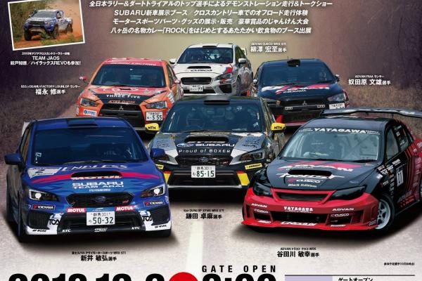 Rally Festa at Gunma Cycle Sports Center 2018