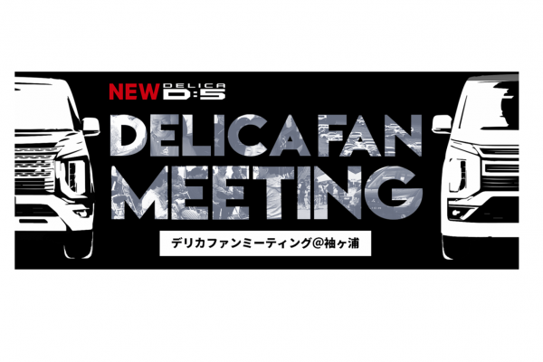 Delica Fan Meeting @ Sodegaura