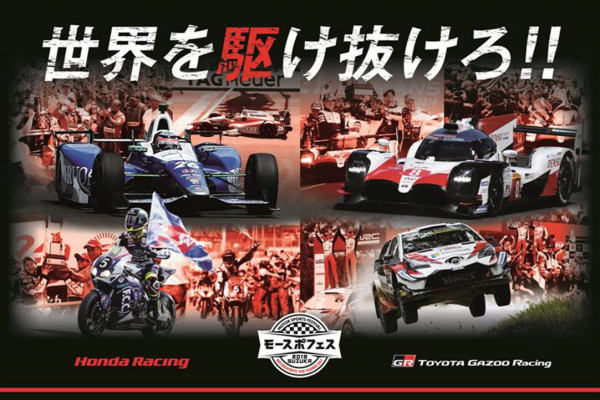 Morphefes 2019 SUZUKA