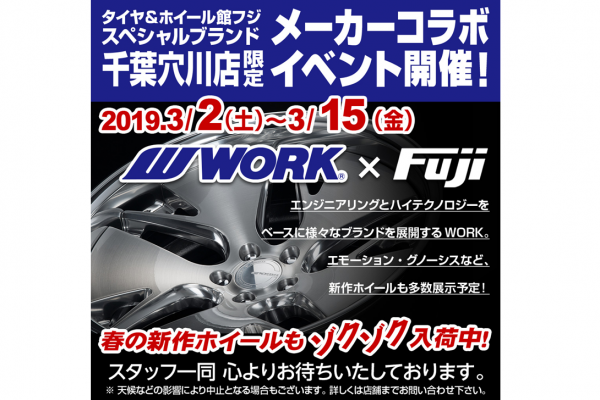 Fuji Corporation Chiba Honkawa WORK Fair