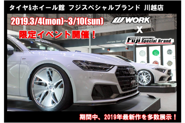 Fuji Corporation Kawagoe Store × WORK Fair