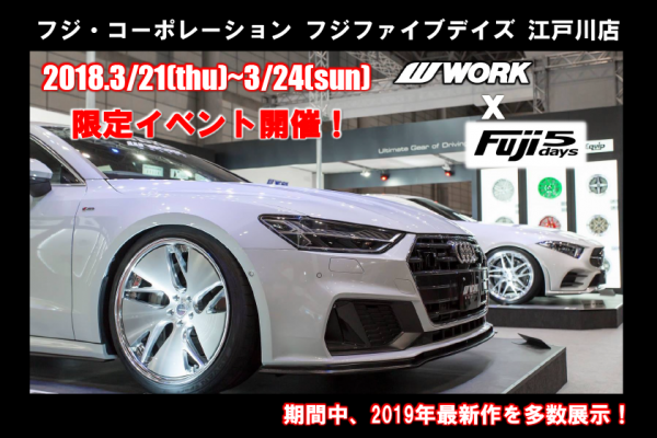 Fuji Corporation Fuji Five Days Edogawa Store Fair