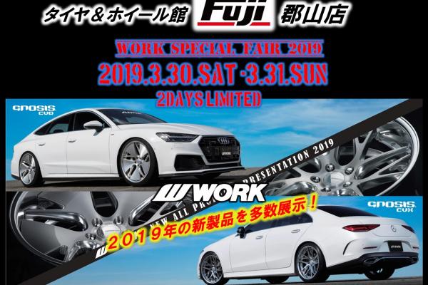 Tire & Wheel Center Fuji Koriyama Store WORK SPECIAL FAIR 2019