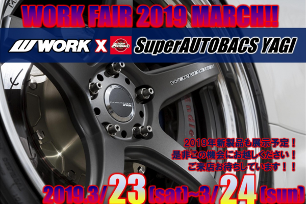 【Karahara City, Nara Prefecture】 WORK FAIR in Super Autobacs Yagi