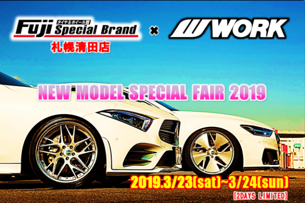Tire & Wheel Center Fuji Special Brand Sapporo Kiyota Store Limited Event