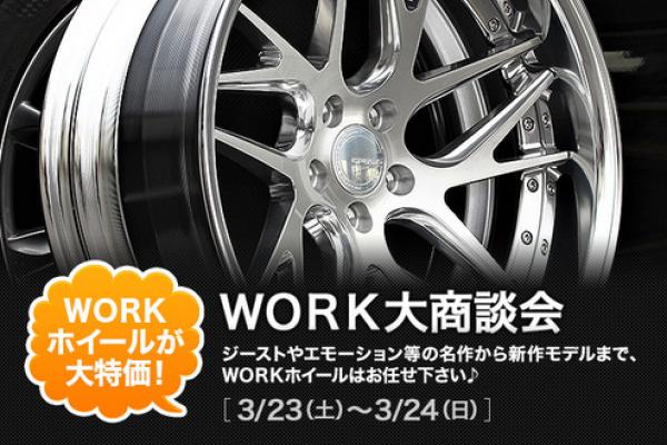 【Kanagawa Prefecture】 Craft Sagamihara Store WORK Large Business Meeting