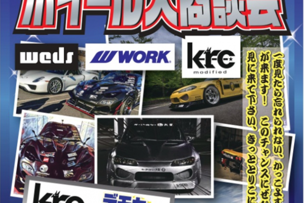 [Osaka Prefecture Sakai City] Super Autobacs Izumi Kitahara Yamadai Wheel Large Business Talk
