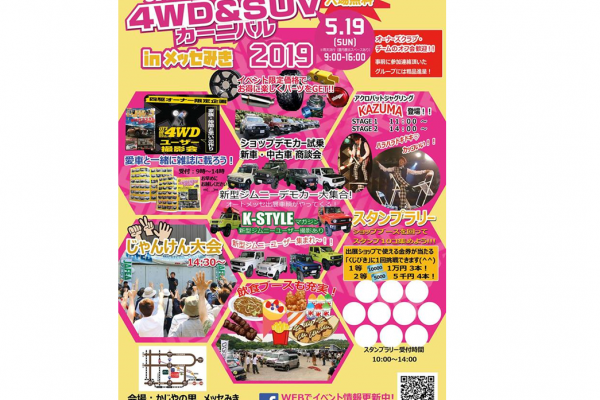 JAFEA [4WD & SUV Carnival 2019]