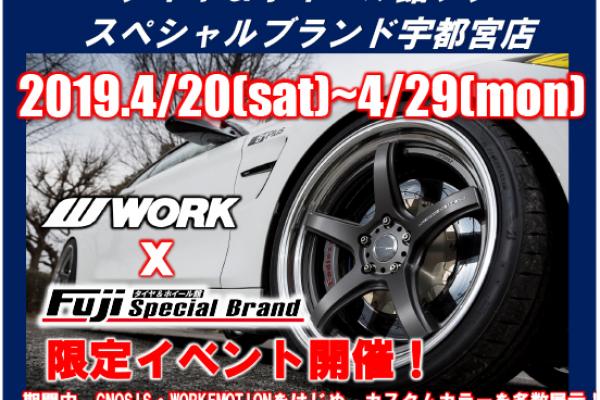 Tire & Wheel Center Fuji Special Brand Utsunomiya Store Limited Event
