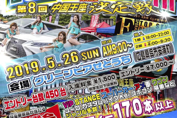 【Hiroshima Prefecture】 TOP STYLE Cup 16th stage & Chinese Championship final match 8th stage