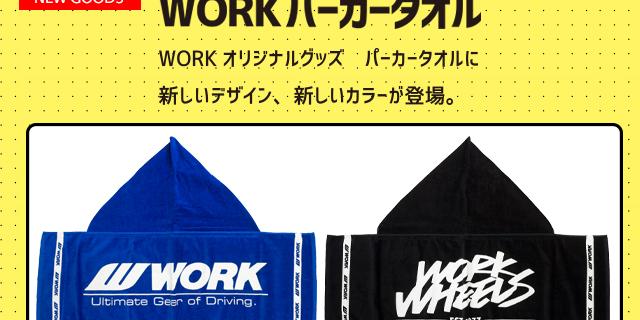 WORK New color, new design appearance in the Parker towel