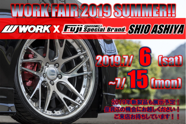 【Hyogo Prefecture Ashiya City】 WORK FAIR in Fuji Corporation Special Brand Shiodoya Store