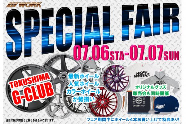 【Yoshinogawa City, Tokushima Prefecture】 Work Special Fair