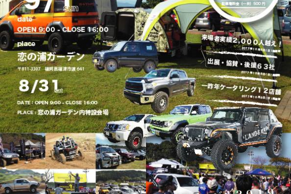 Outdoor Off-Road Festival in KOINOURA