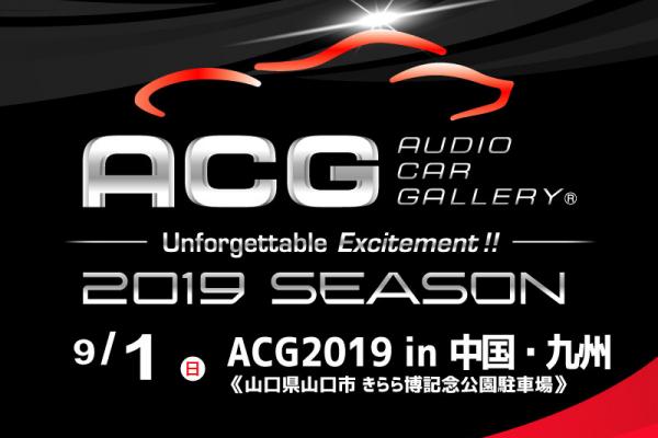 ACG2019 in Kyushu, Chugoku