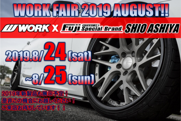 [Ashiya-shi, Hyogo] WORK FAIR in Fuji Corporation Special Brand Shiojiya