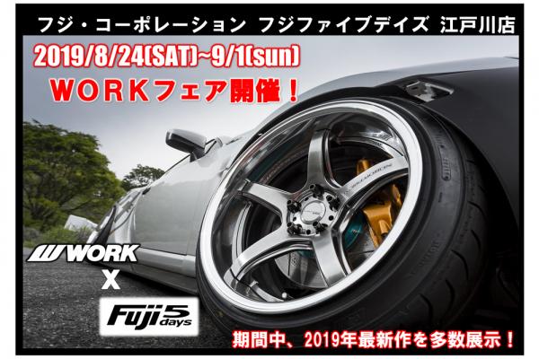 Fuji Corporation Fuji Five Days Edogawa Fair