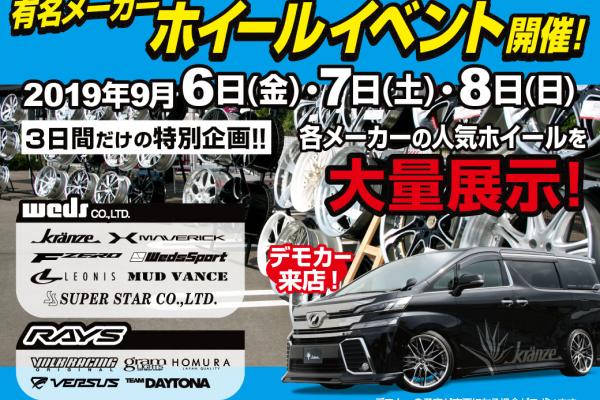 Tire & Wheel Museum Fuji Takasaki Branch Renewal Open Fair