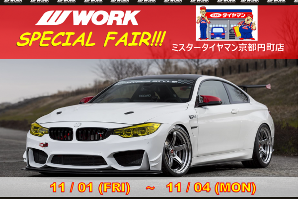 [Kyoto-shi Nakagyo-ku] WORK Fair in Mr. Tireman Kyoto Enmachi
