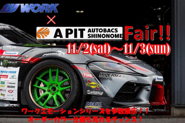 A PIT AUTOBACS SHINONOME WORK wheel fair