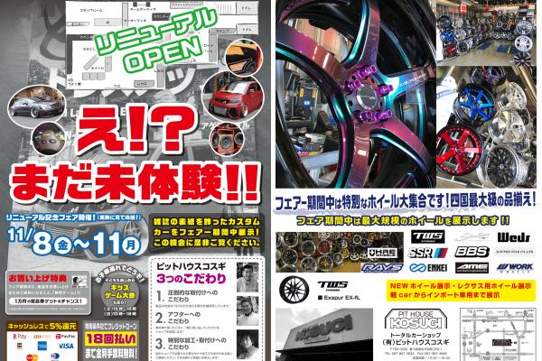 [Takamatsu City, Kagawa Prefecture] Pit House Kosugi Renewal Memorial Fair!