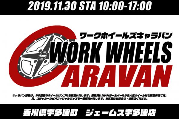 [Utazu-cho, Kagawa] WORK WHEELS CARAVAN in James Utazu