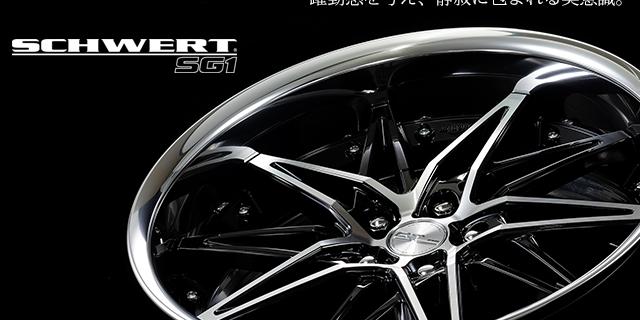 SCHWERT SG1 登場