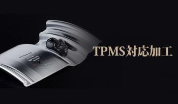 【購入時無料】TPMS対応加工