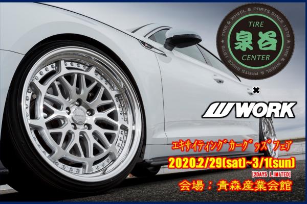 [Aomori City, Aomori Prefecture] Exciting Car Goods Fair