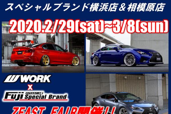 Fuji Corporation Sagamihara ZEAST Fair