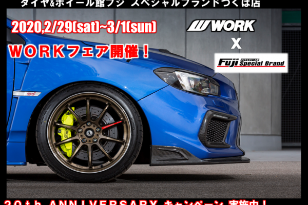 Tire & Wheel Museum Fuji Special Brand Tsukuba Store