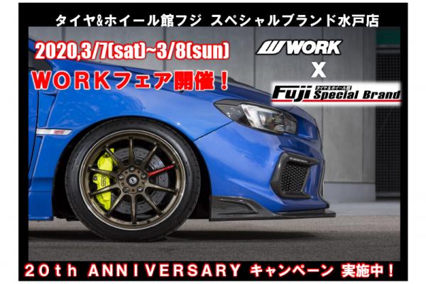 WORK wheel fair tire & wheel building Fuji special brand Mito store