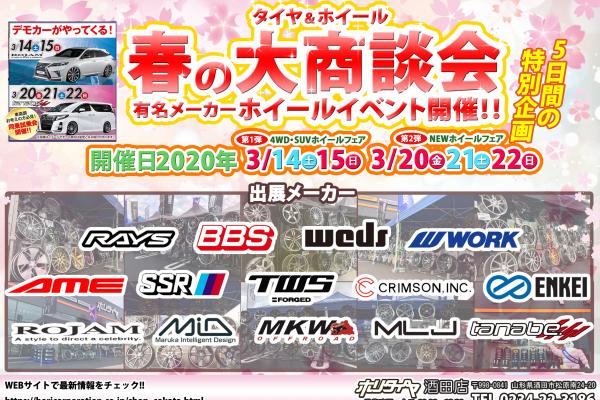 Hori Tire Sakata Branch Tire & Wheel Spring Big Business Meeting