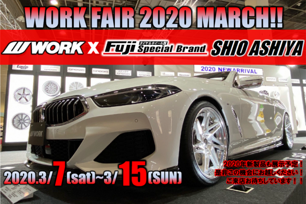 [Ashiya, Hyogo] WORK FAIR in Fuji Corporation special brand Shioashiya