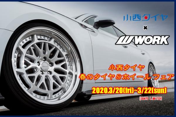 Konishi Tire Spring Tire & Wheel Fair