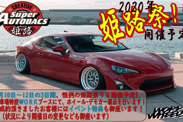 Super Autobacs Himeji Himeji Festival