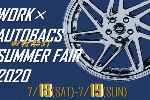 WORK × AUTOBACS Tamura Funabiki SUMMER FAIR 2020