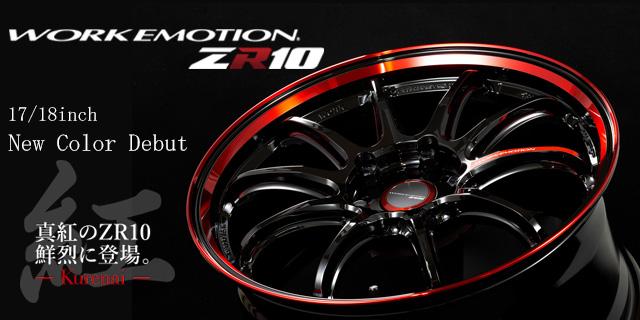 The new color [紅-kurenai-] is now available for the WORK EMOTION ZR10!
