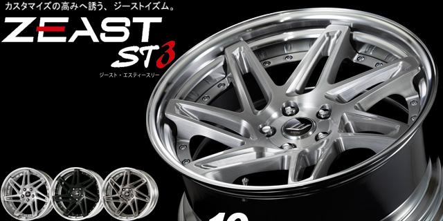The ZEAST ST3 is now available in 19inch