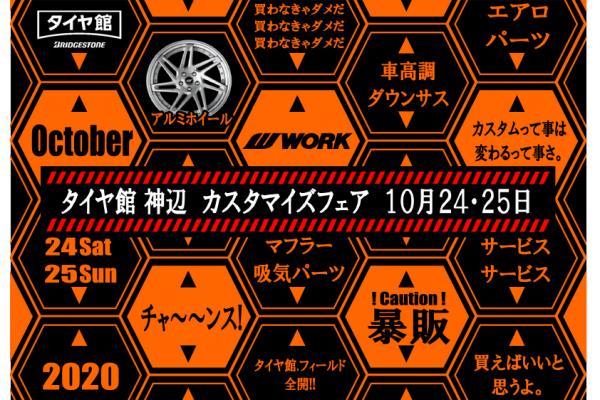 Tire building Kannabe customization fair