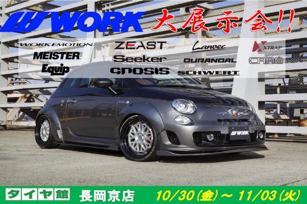 [Muko City, Kyoto Prefecture] WORK Large Exhibition in Tire Museum Nagaokakyo Store