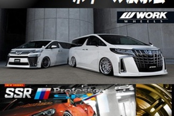 WORK × AUTOBACS Tamura Funehiki Year-end Wheel Exhibition