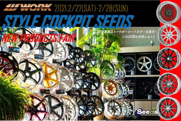 Style Cockpit Seeds Customized FESTA!